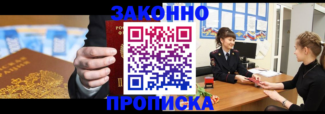 прописка 2025 в Заречном