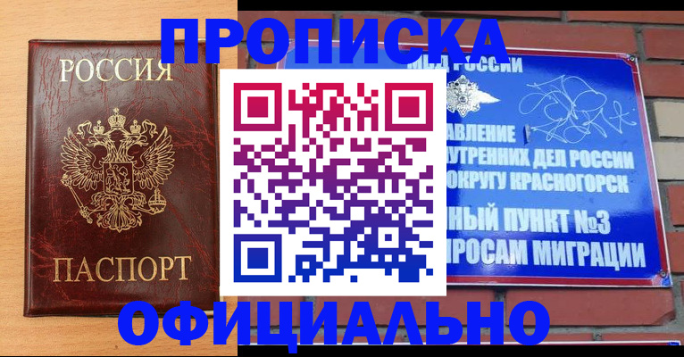 прописка для военкомата в Заречном