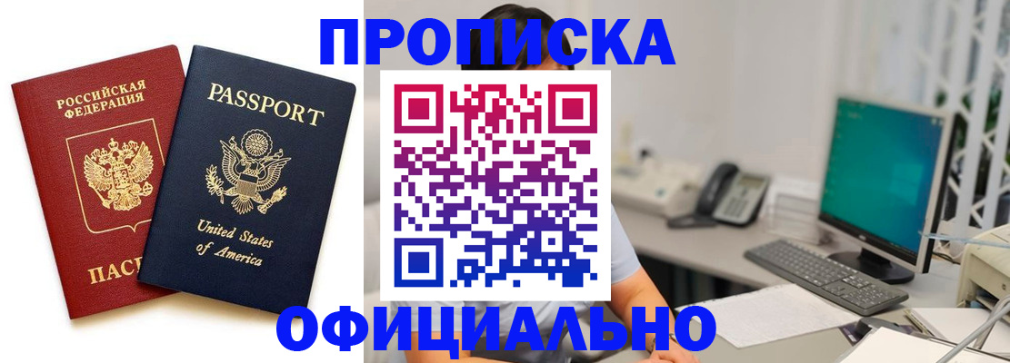 прописка гарантия в Заречном