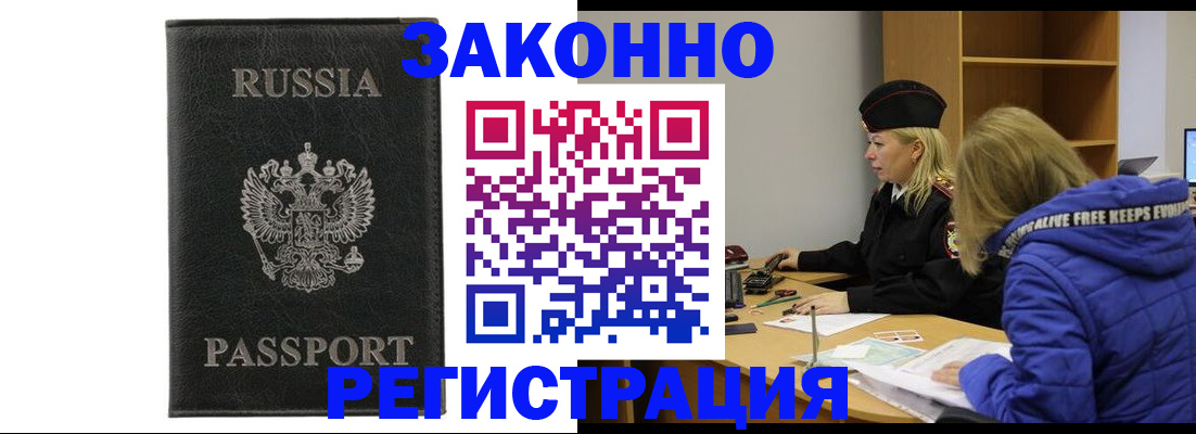 прописка гарантия в Заречном