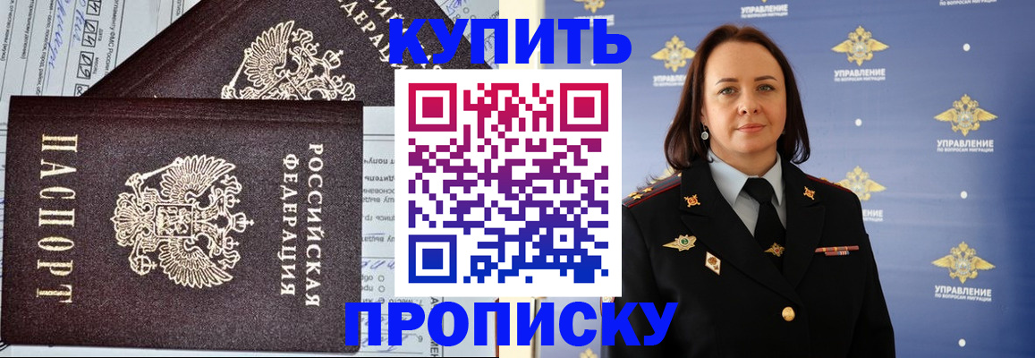 прописка ребенка в Заречном